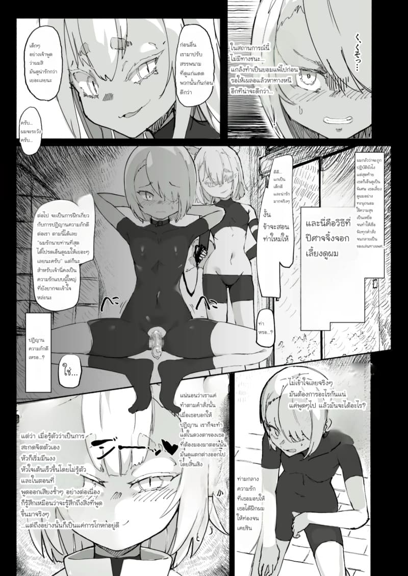 สูญสิ้นวิญญาณจิ้งจอกปีศาจ